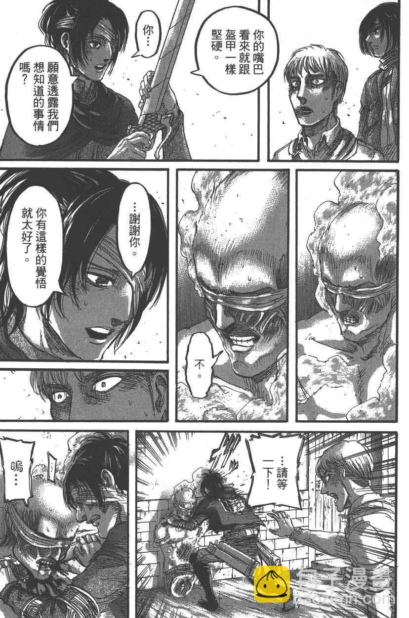 進擊的巨人 - 第21卷(1/4) - 2