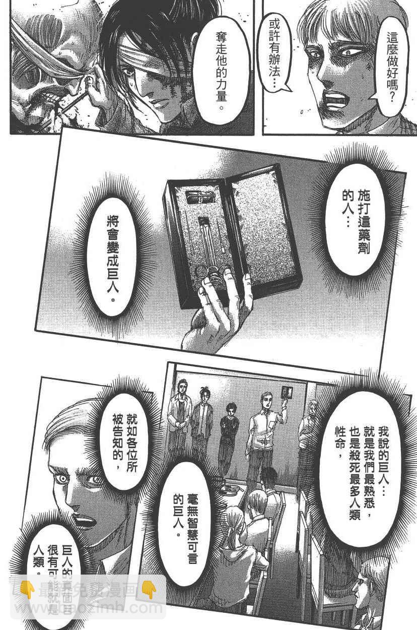 進擊的巨人 - 第21卷(1/4) - 3