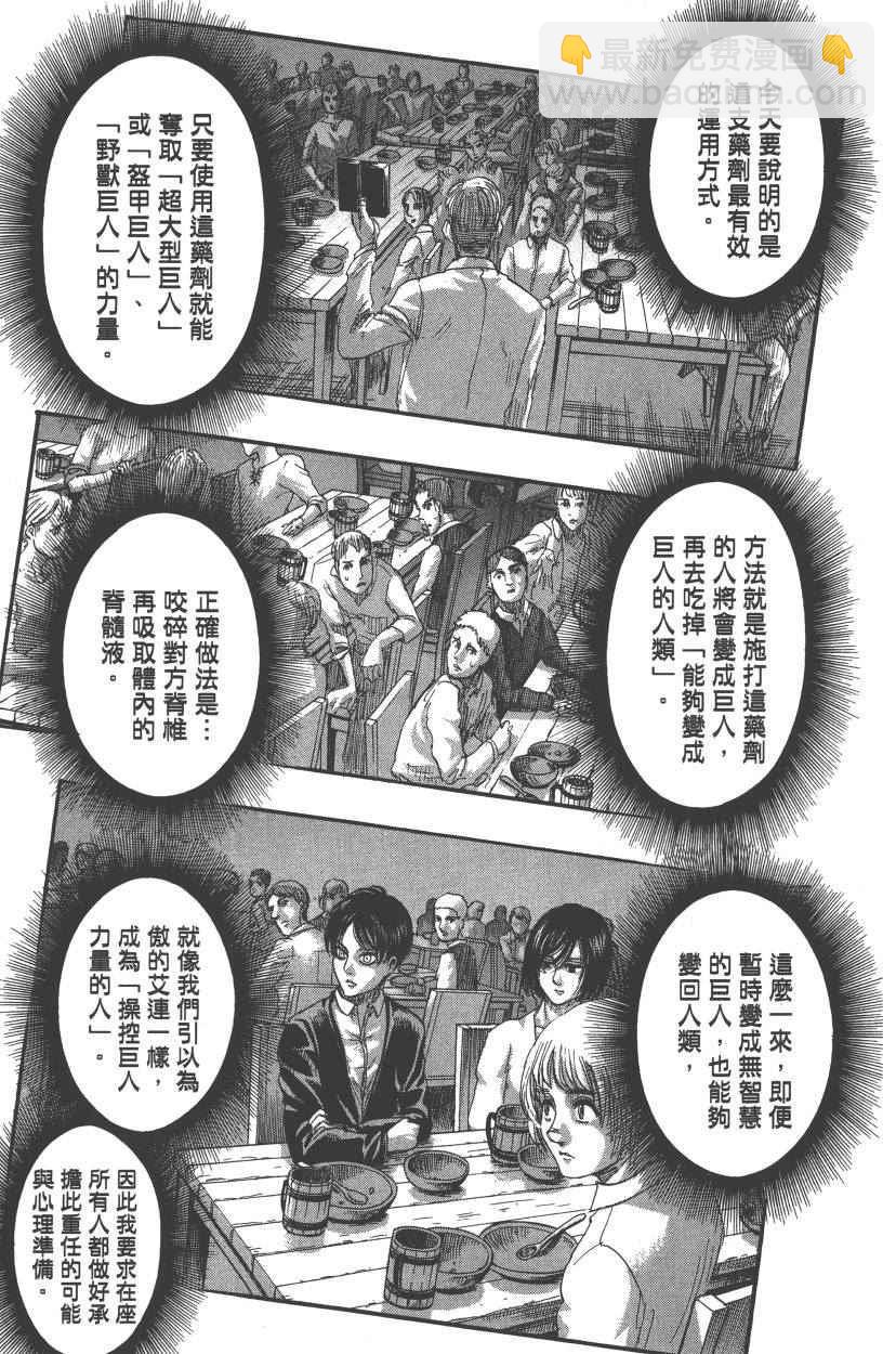 進擊的巨人 - 第21卷(1/4) - 4
