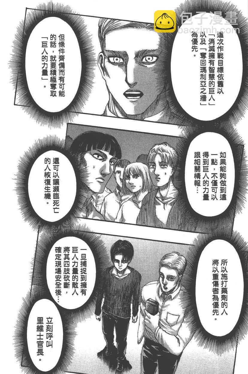 進擊的巨人 - 第21卷(1/4) - 5
