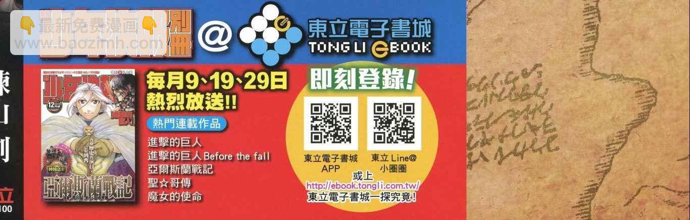 進擊的巨人 - 第21卷(1/4) - 3