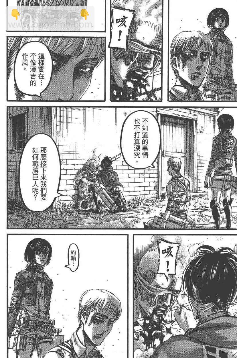 進擊的巨人 - 第21卷(1/4) - 7