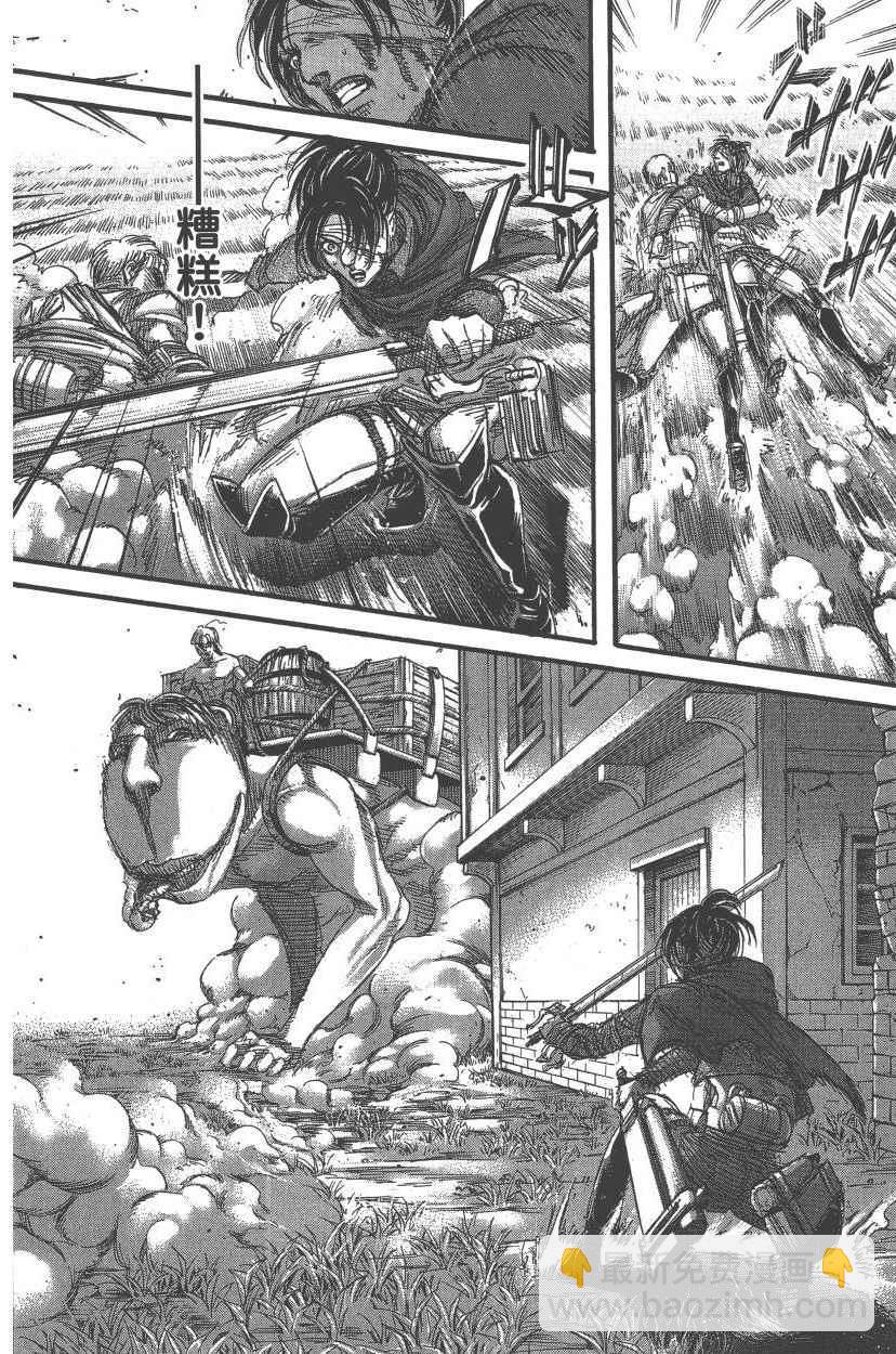進擊的巨人 - 第21卷(1/4) - 1