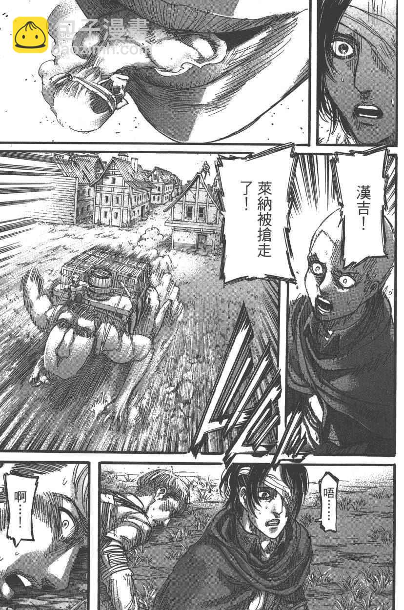 進擊的巨人 - 第21卷(1/4) - 2