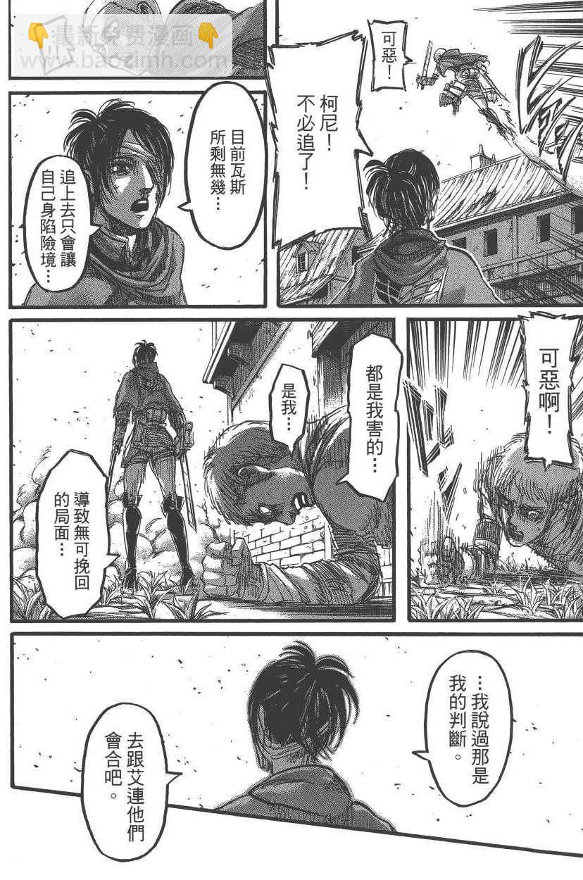 進擊的巨人 - 第21卷(1/4) - 3