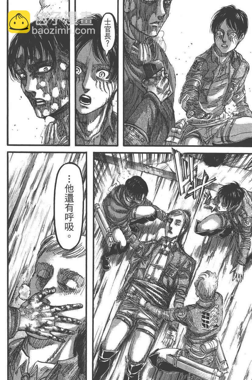 進擊的巨人 - 第21卷(1/4) - 7