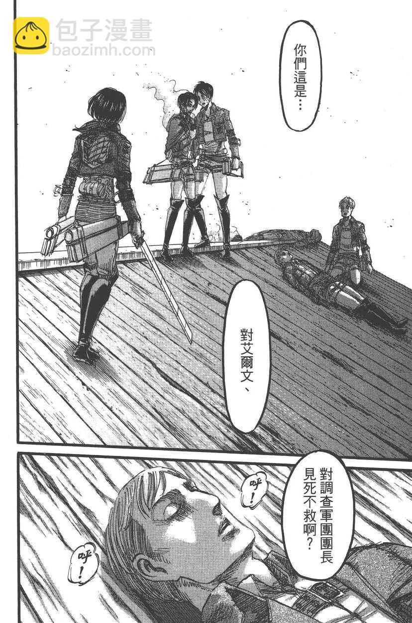 進擊的巨人 - 第21卷(2/4) - 3