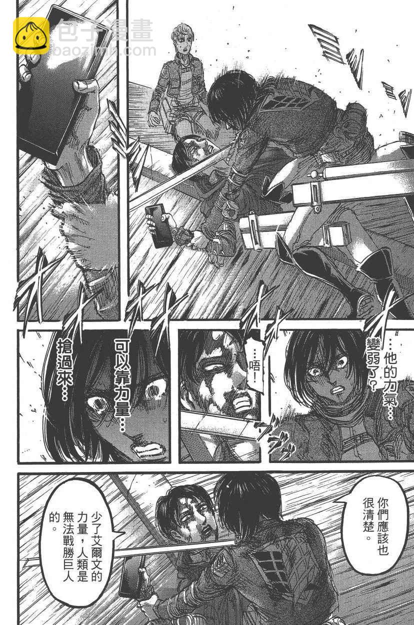 進擊的巨人 - 第21卷(2/4) - 1