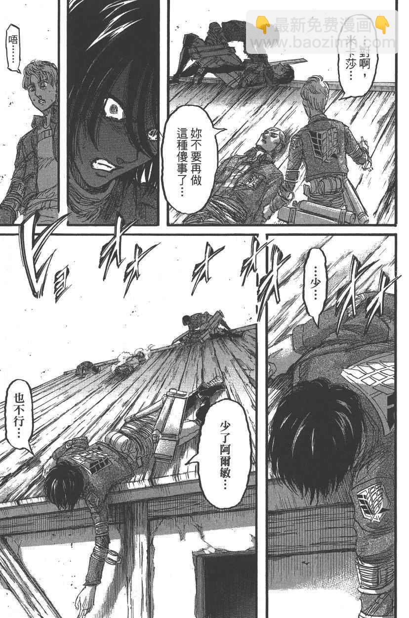 進擊的巨人 - 第21卷(2/4) - 2