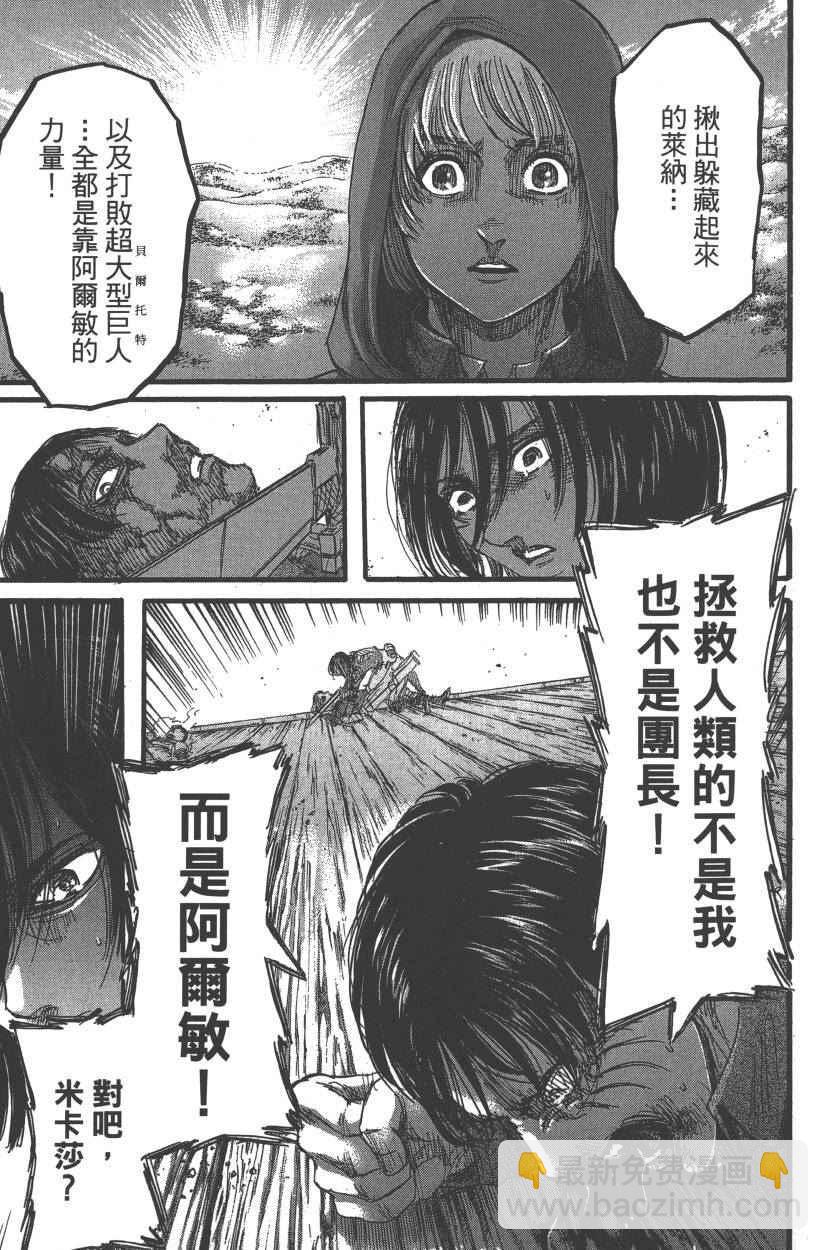 進擊的巨人 - 第21卷(2/4) - 4