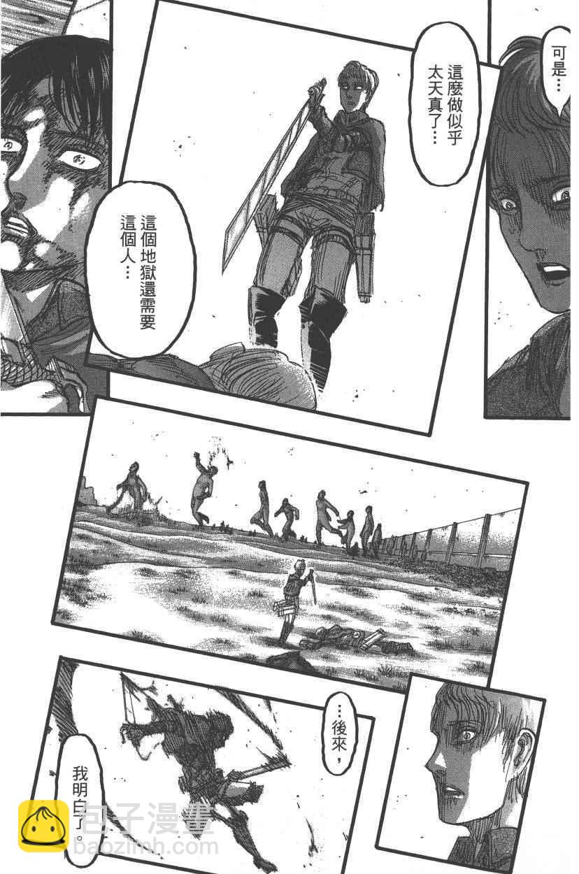 進擊的巨人 - 第21卷(2/4) - 8