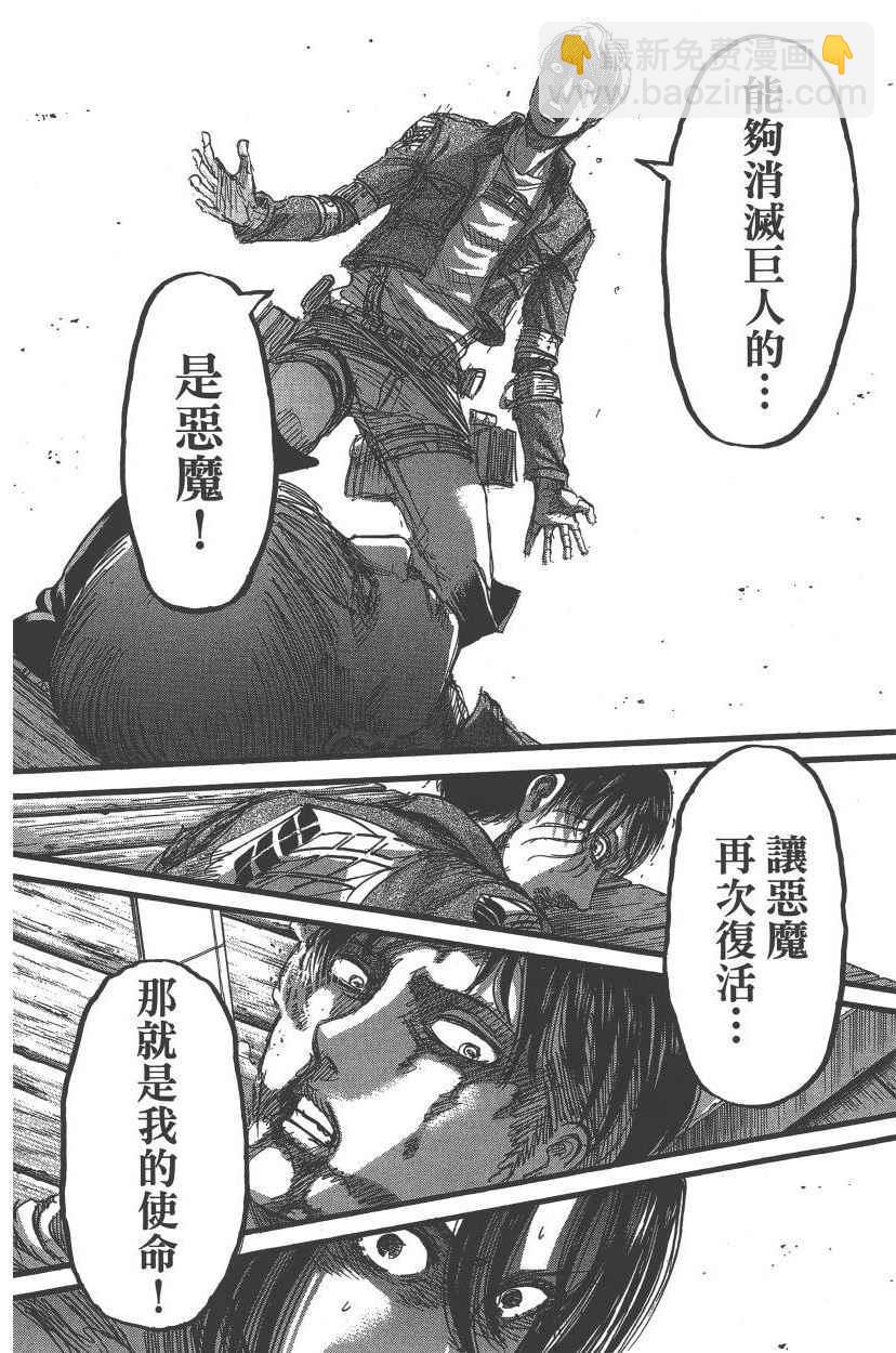進擊的巨人 - 第21卷(2/4) - 1