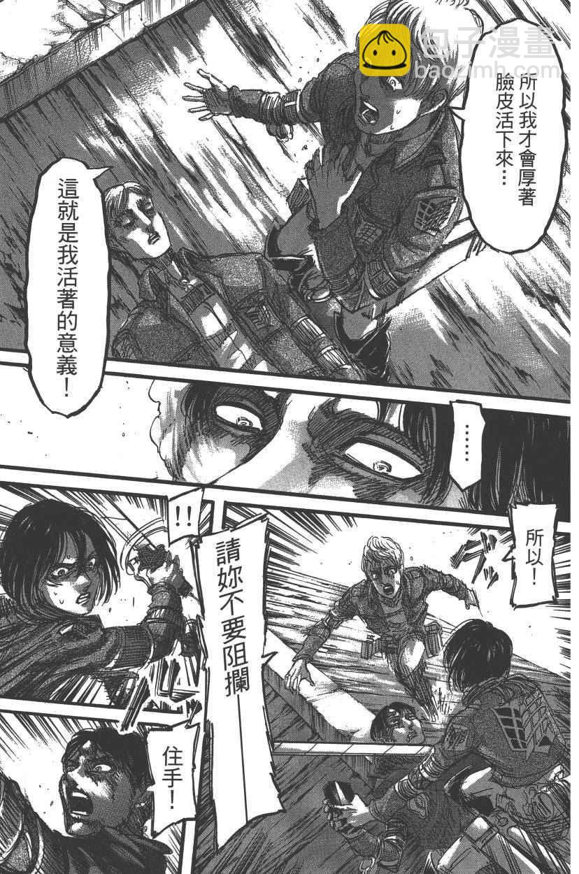 進擊的巨人 - 第21卷(2/4) - 2