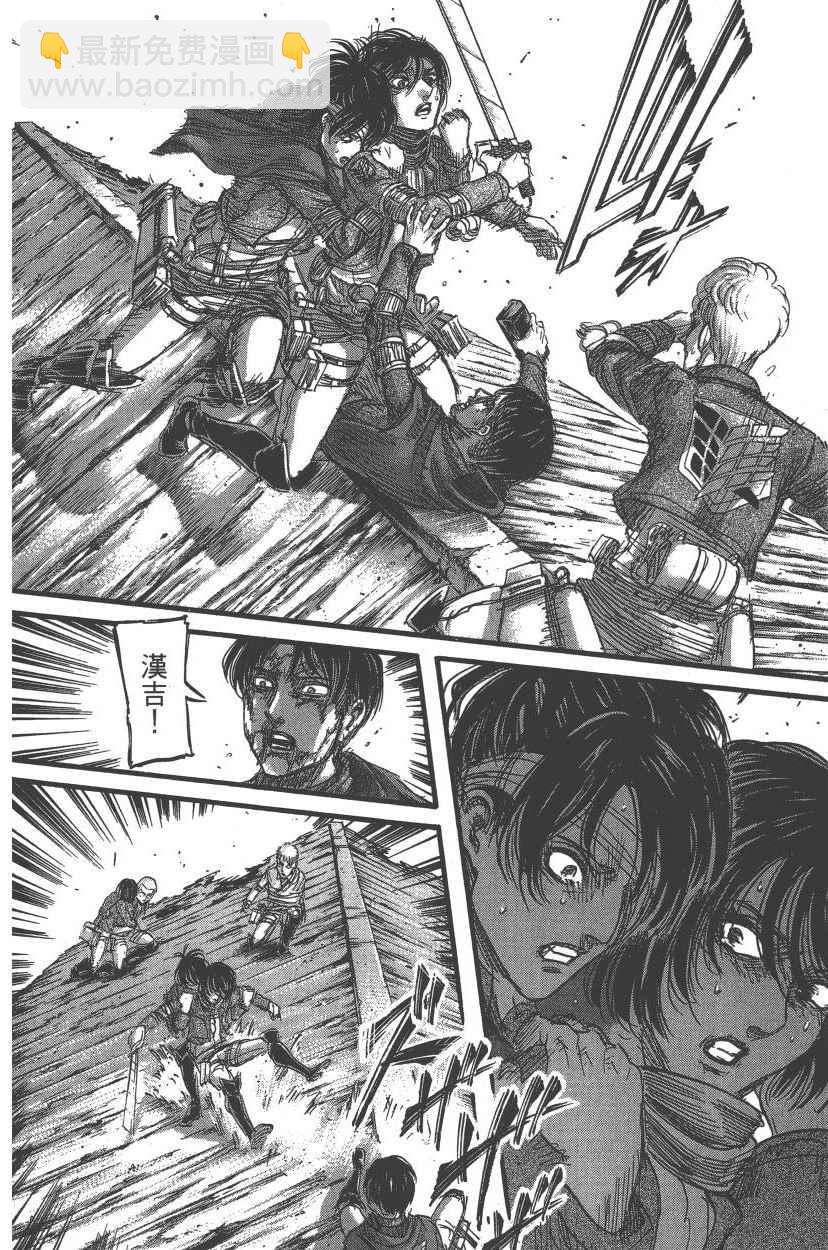 進擊的巨人 - 第21卷(2/4) - 3