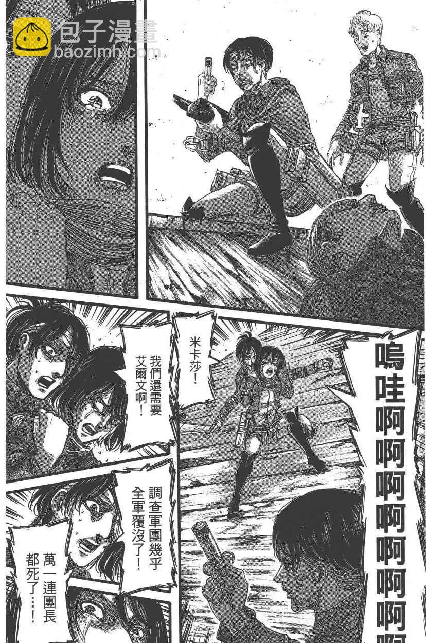 進擊的巨人 - 第21卷(2/4) - 5