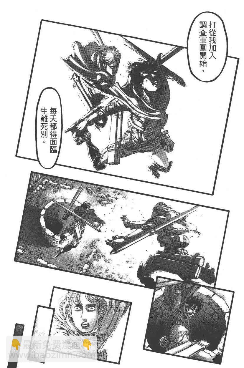 進擊的巨人 - 第21卷(2/4) - 7