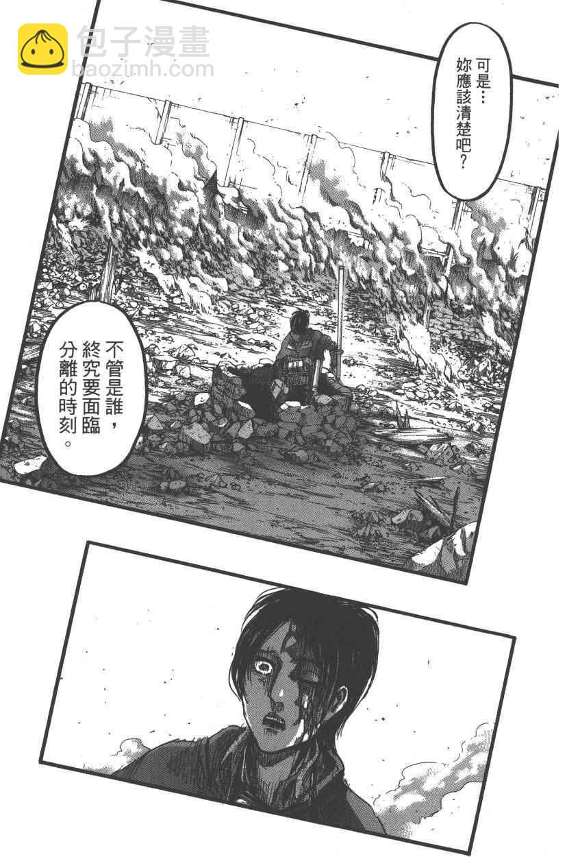 進擊的巨人 - 第21卷(2/4) - 8