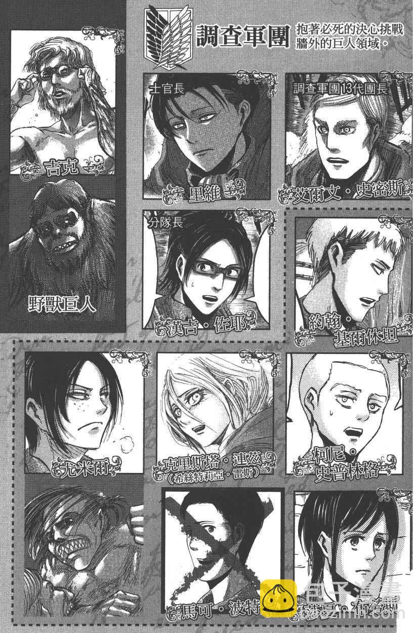 進擊的巨人 - 第21卷(1/4) - 8