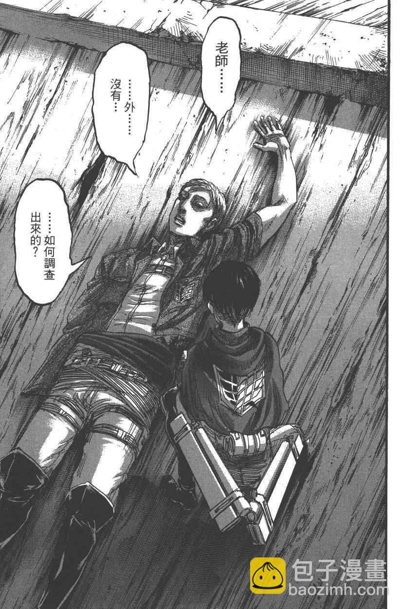 進擊的巨人 - 第21卷(2/4) - 4