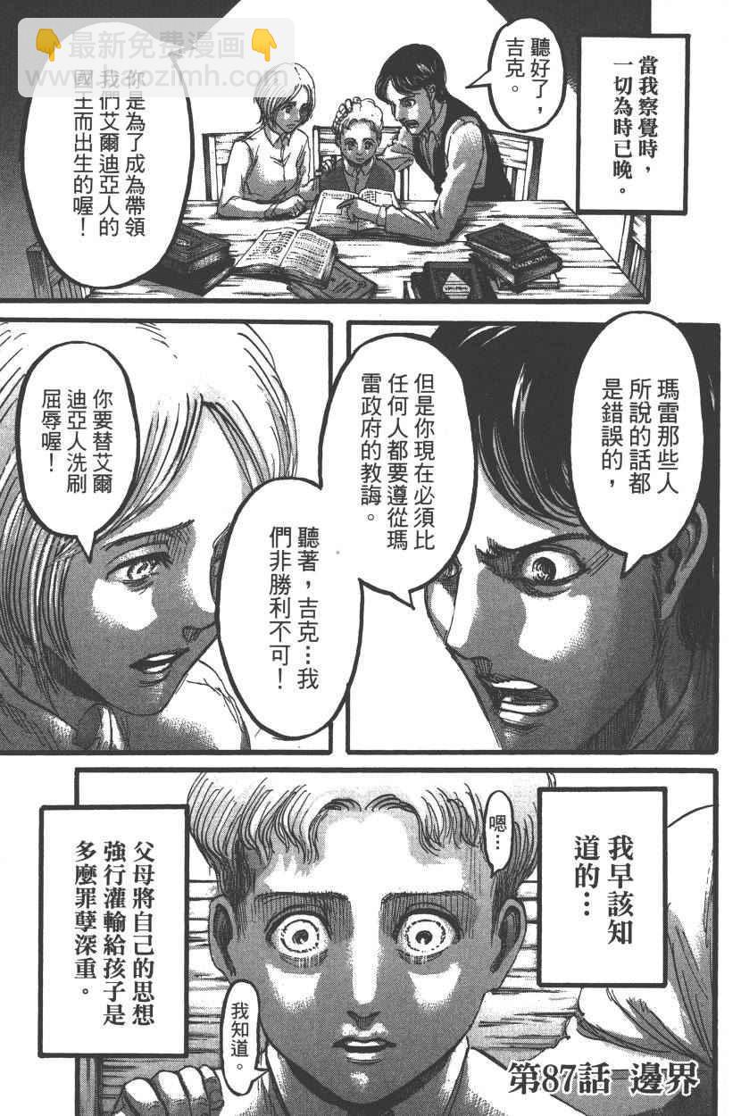 進擊的巨人 - 第22卷(1/4) - 2