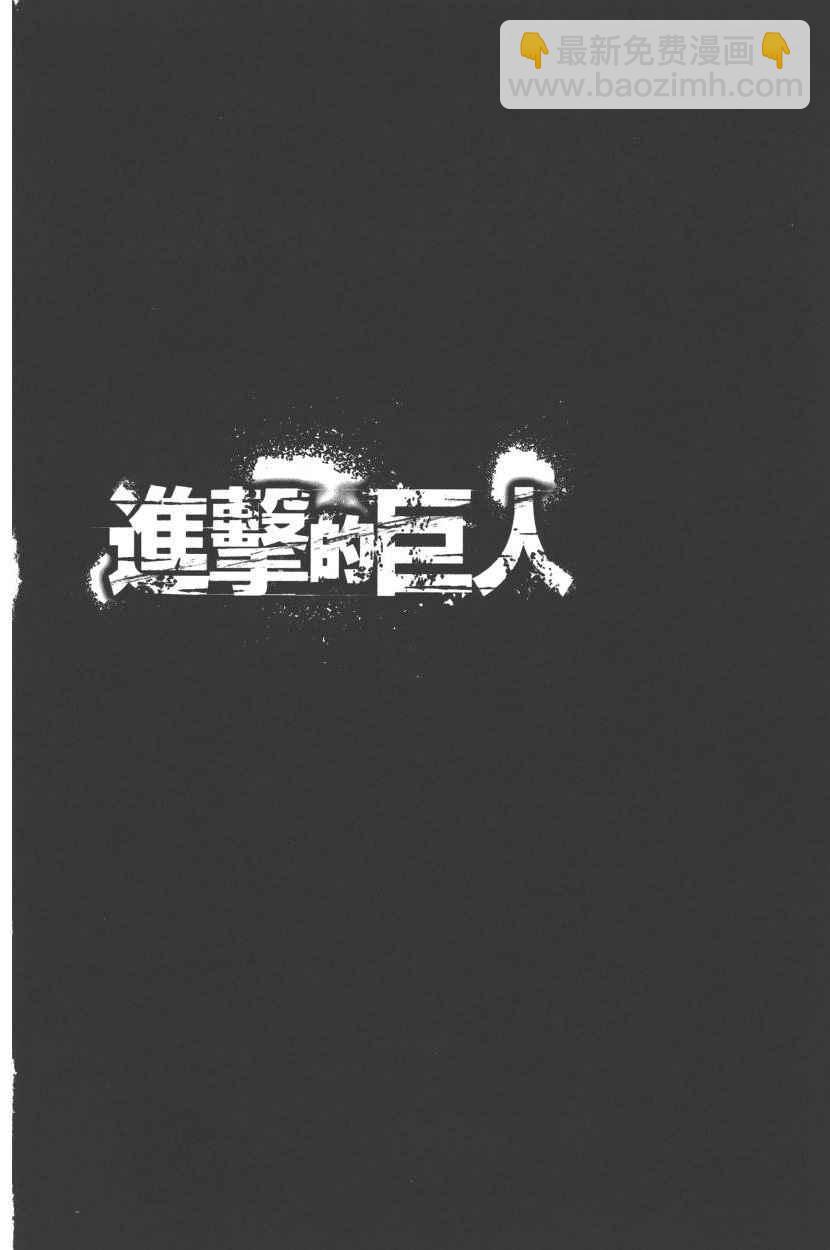 進擊的巨人 - 第22卷(3/4) - 5