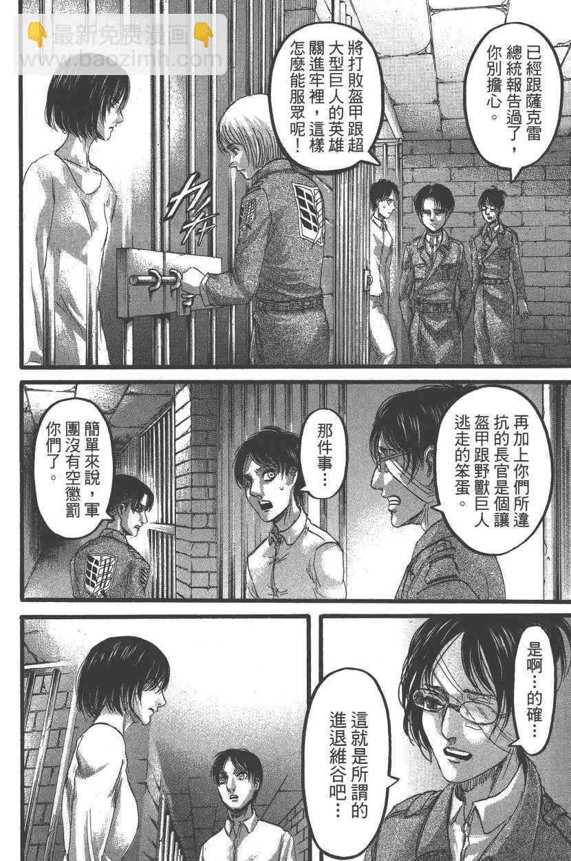 進擊的巨人 - 第22卷(3/4) - 1