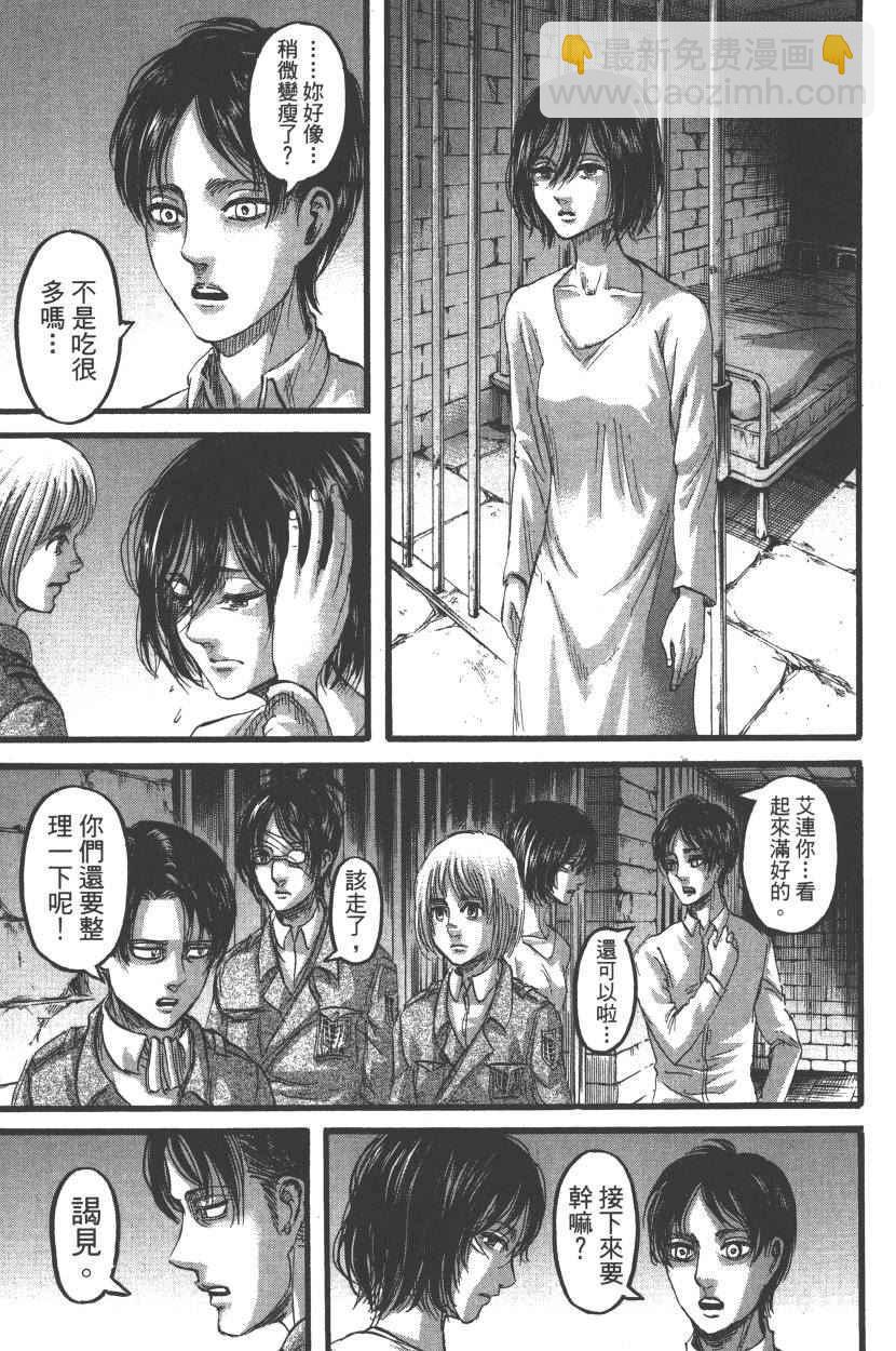 進擊的巨人 - 第22卷(3/4) - 2