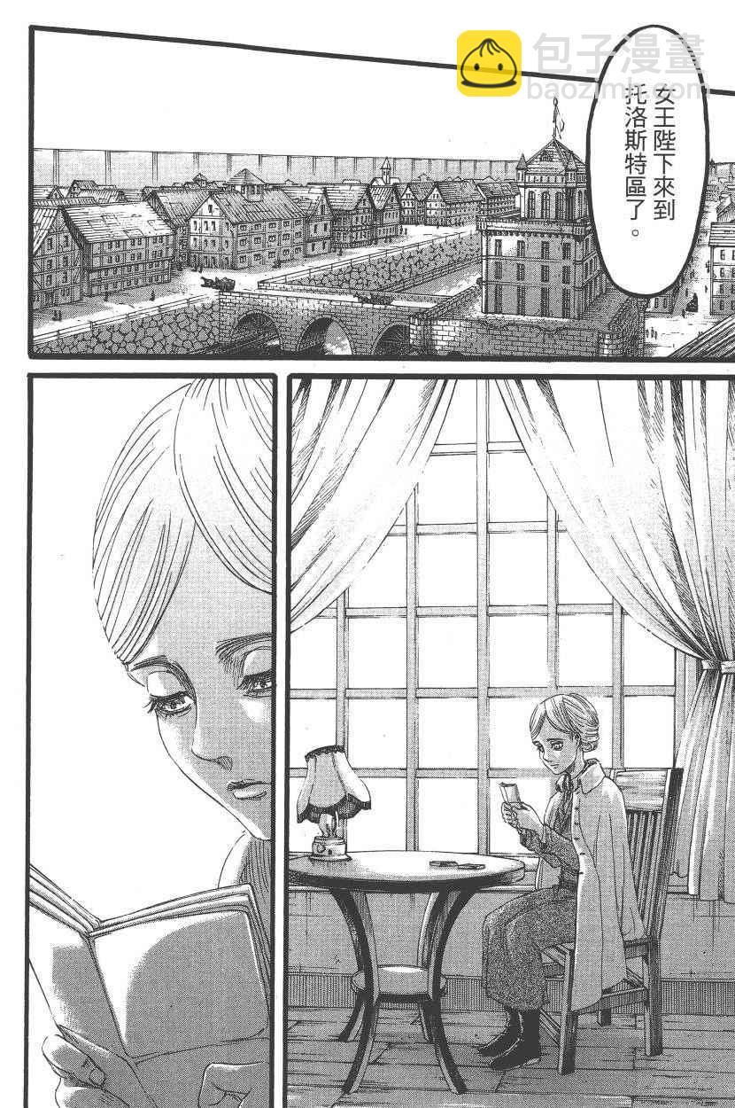 進擊的巨人 - 第22卷(3/4) - 3