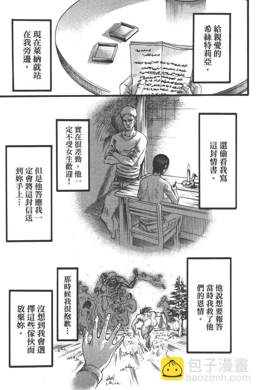 進擊的巨人 - 第22卷(3/4) - 4