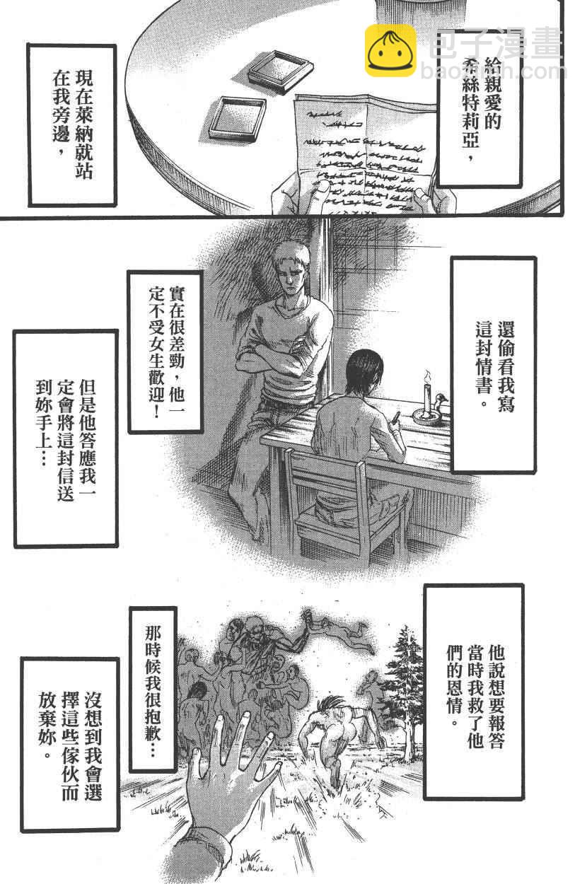 進擊的巨人 - 第22卷(3/4) - 4