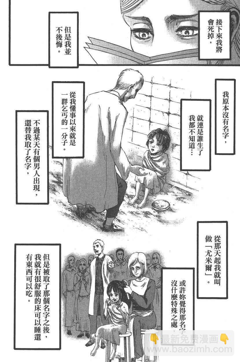 進擊的巨人 - 第22卷(3/4) - 5