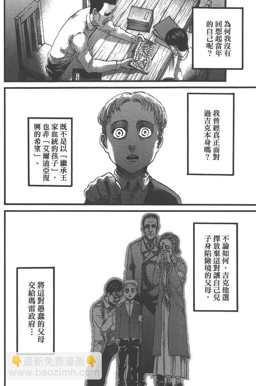 進擊的巨人 - 第22卷(1/4) - 3