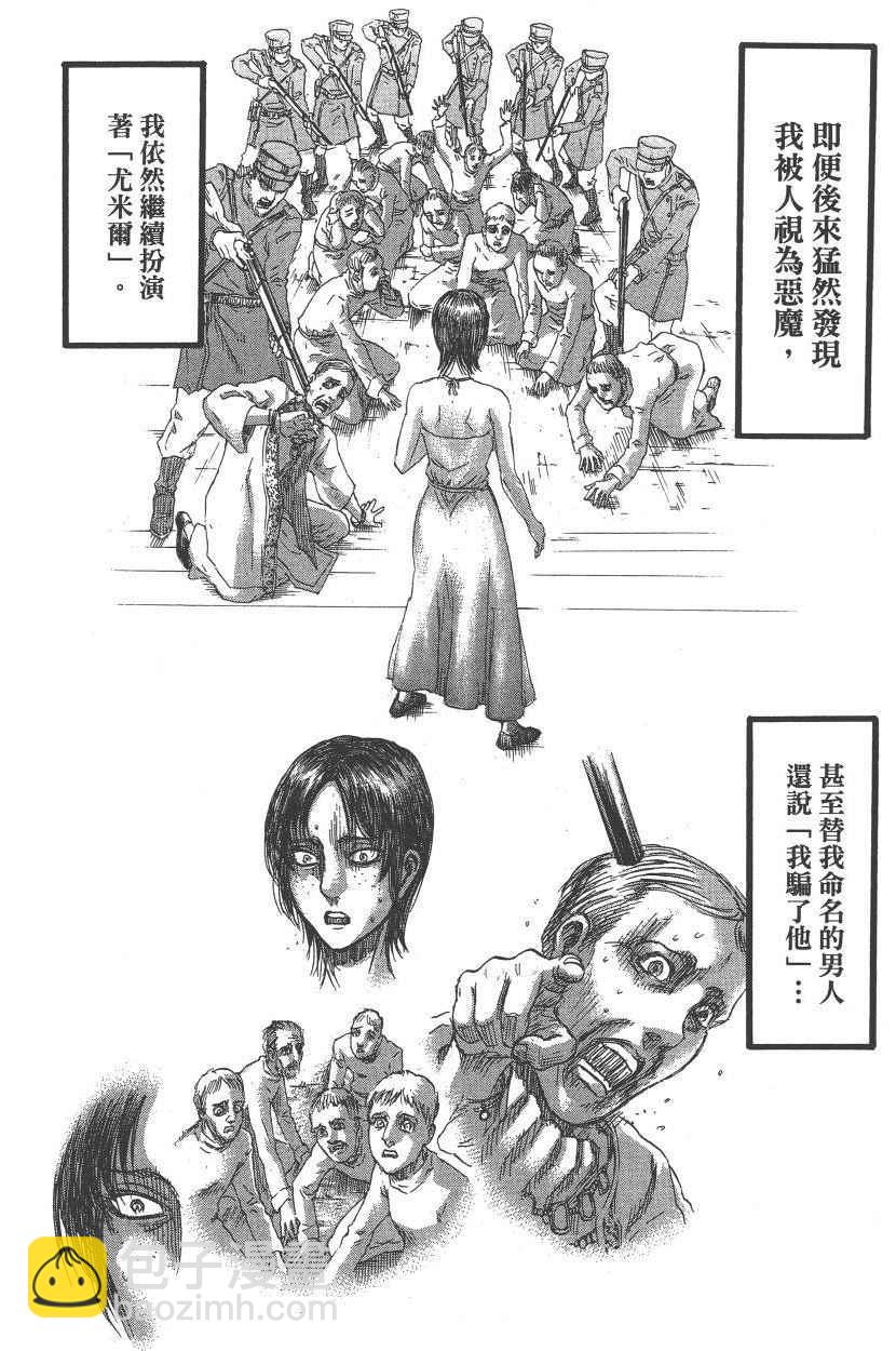 進擊的巨人 - 第22卷(3/4) - 7