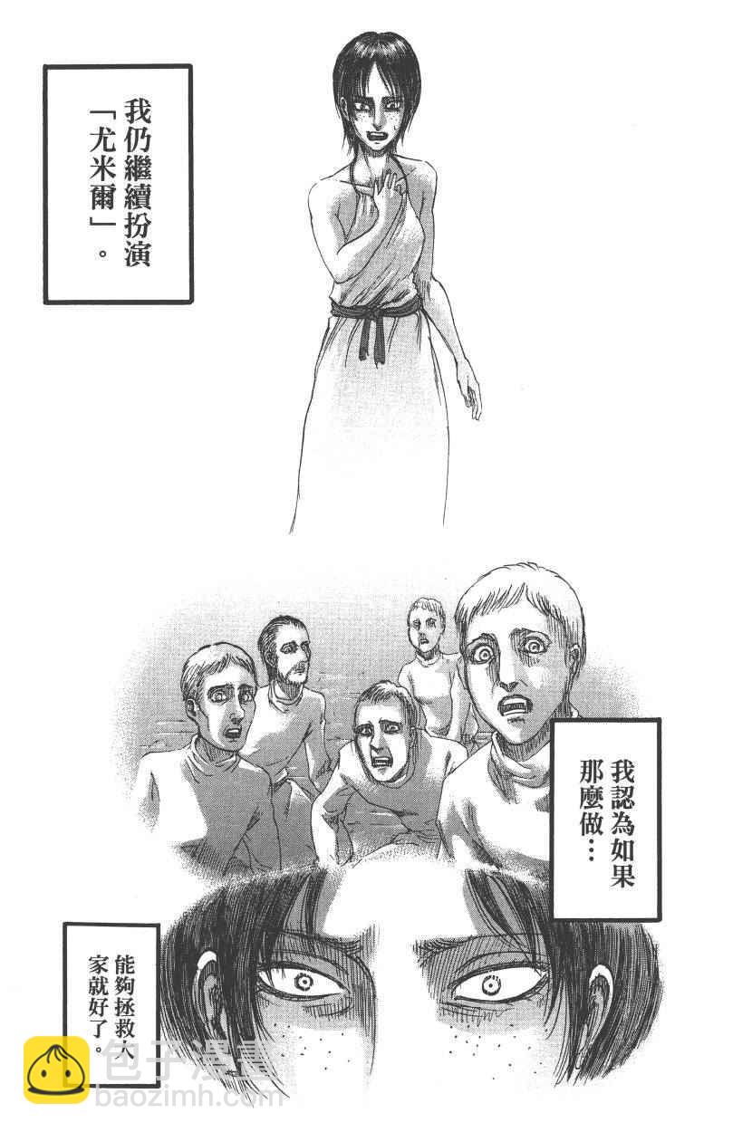 進擊的巨人 - 第22卷(3/4) - 8