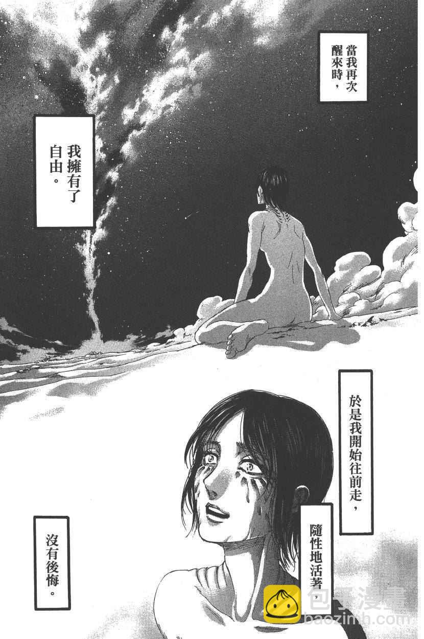 進擊的巨人 - 第22卷(3/4) - 4