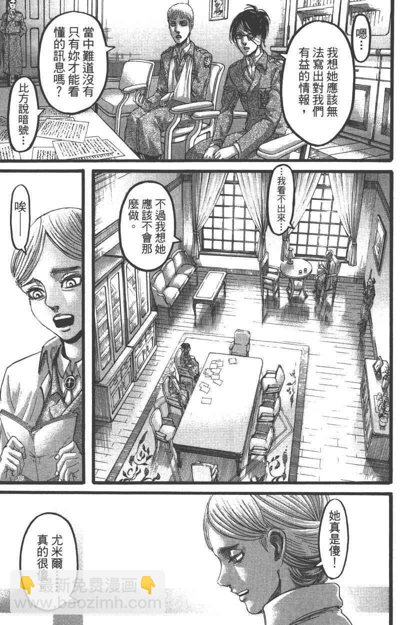 進擊的巨人 - 第22卷(3/4) - 6