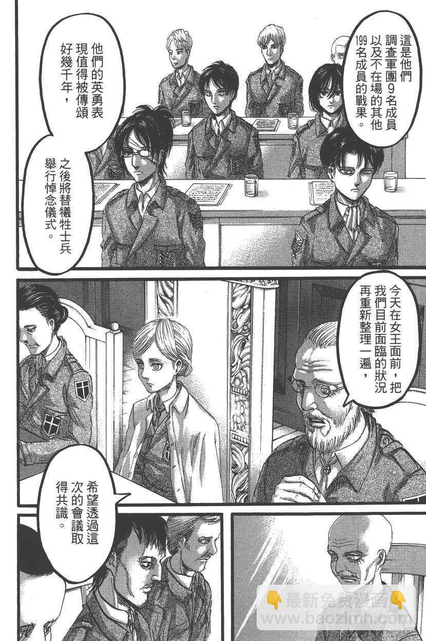 進擊的巨人 - 第22卷(3/4) - 3