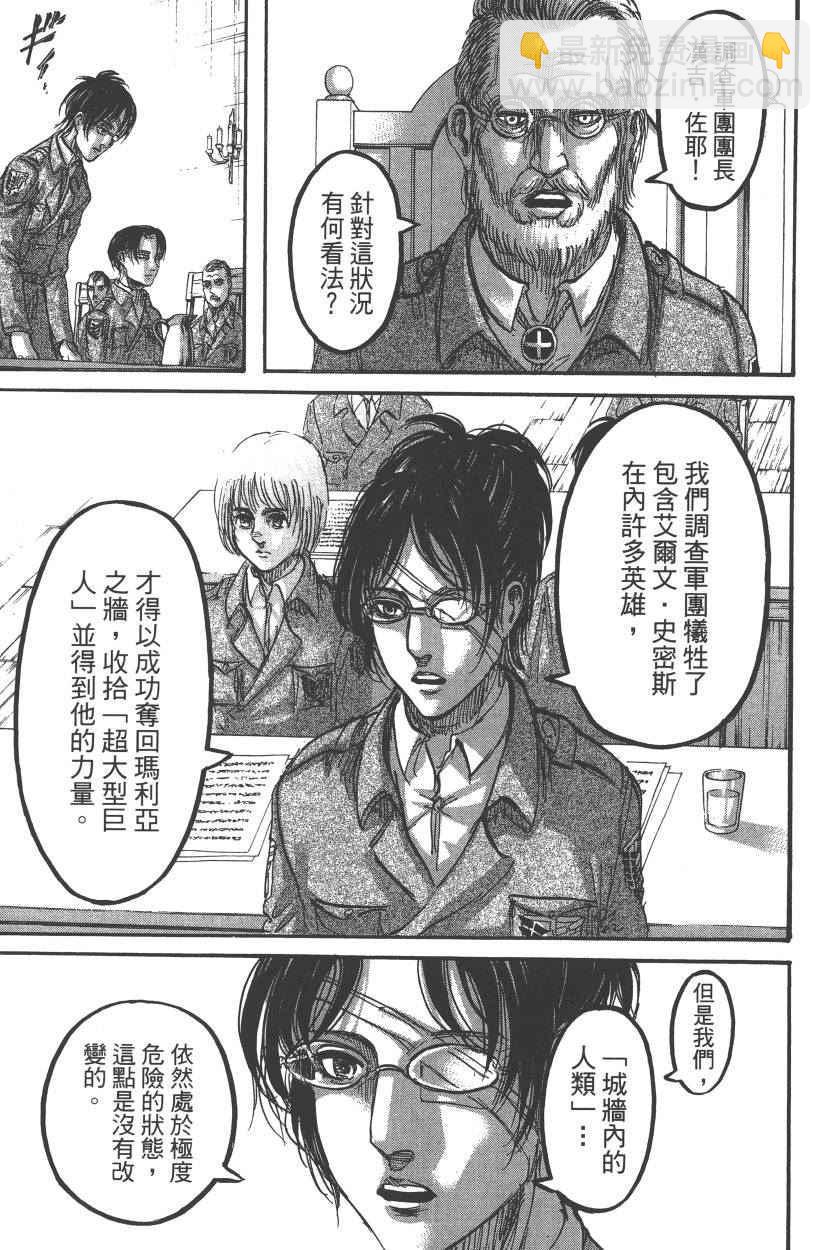進擊的巨人 - 第22卷(3/4) - 4
