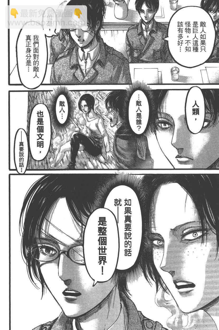 進擊的巨人 - 第22卷(3/4) - 5
