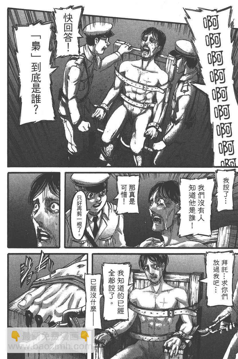進擊的巨人 - 第22卷(1/4) - 5