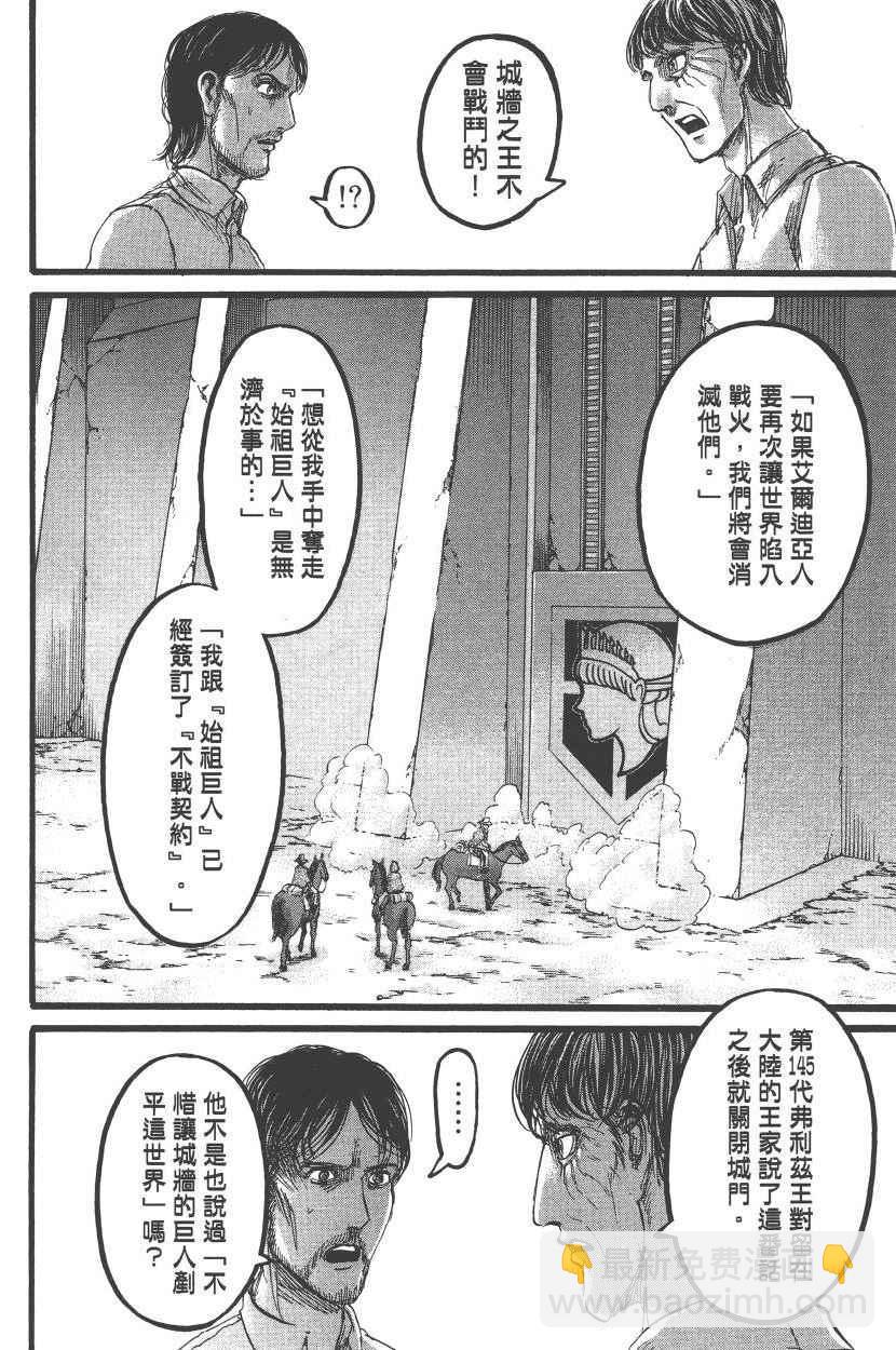 進擊的巨人 - 第22卷(3/4) - 3