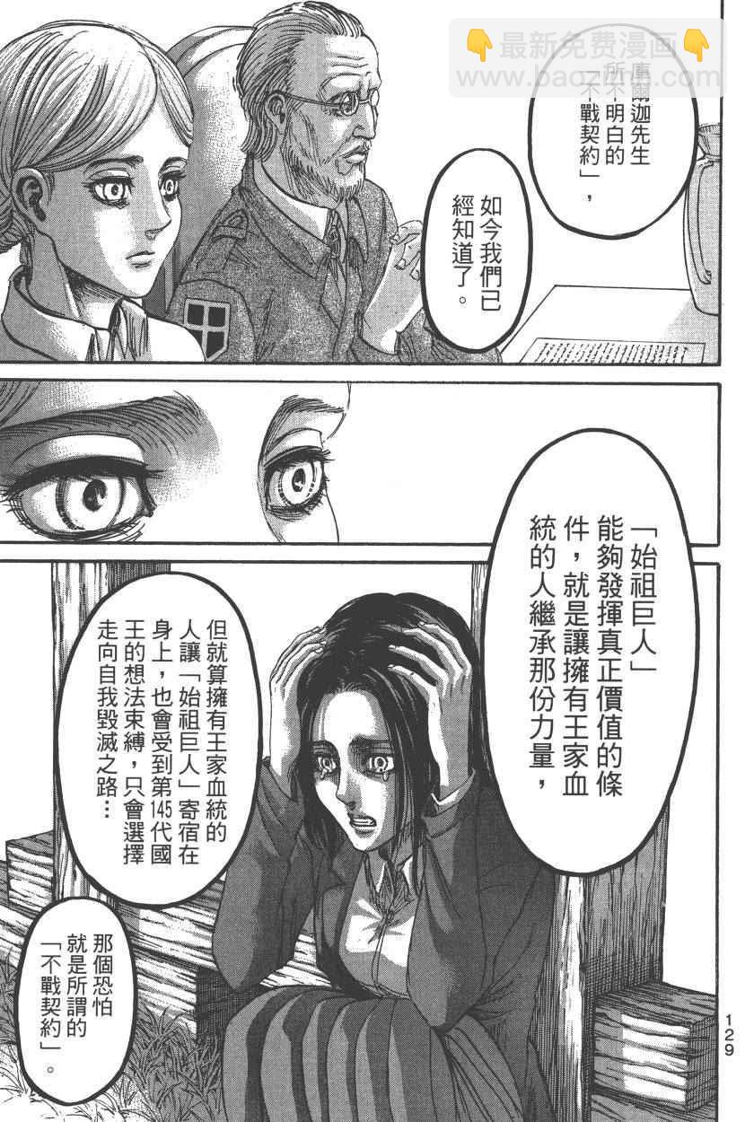進擊的巨人 - 第22卷(3/4) - 6