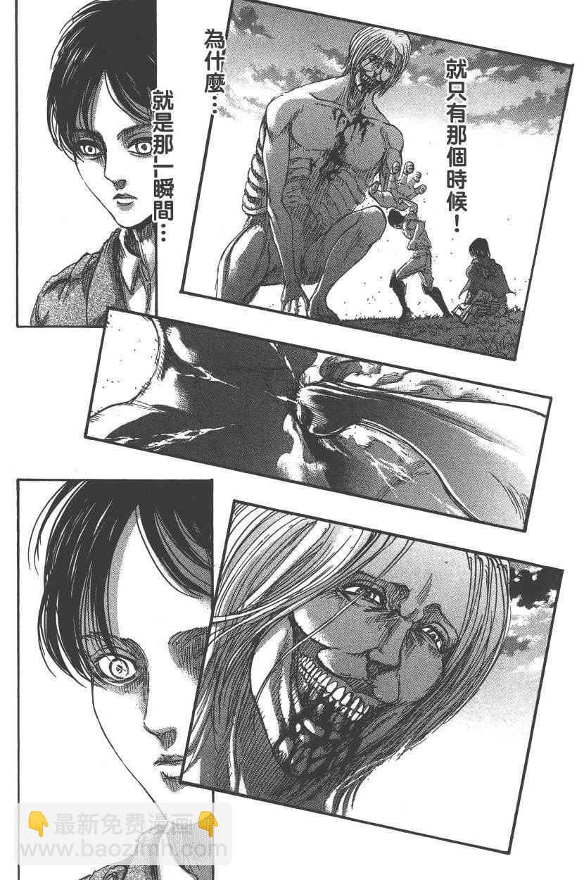 進擊的巨人 - 第22卷(3/4) - 1
