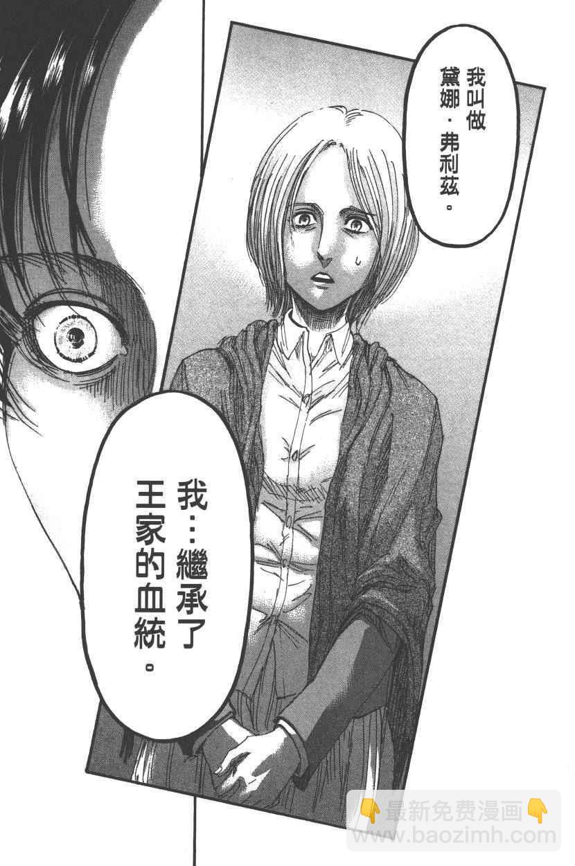 進擊的巨人 - 第22卷(3/4) - 2