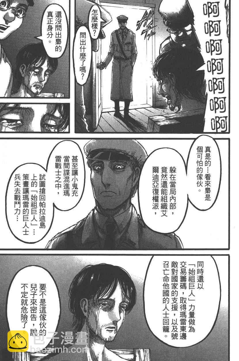 進擊的巨人 - 第22卷(1/4) - 6