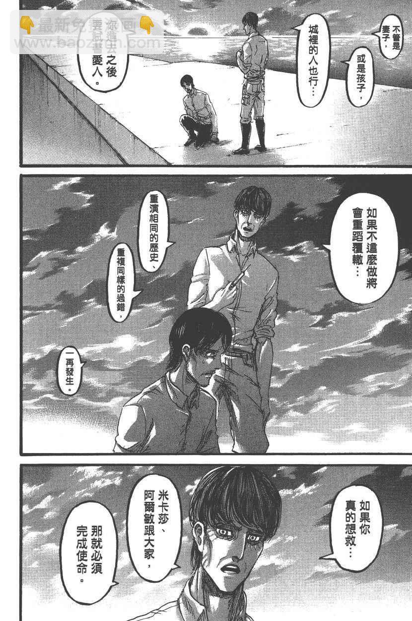 進擊的巨人 - 第22卷(3/4) - 1