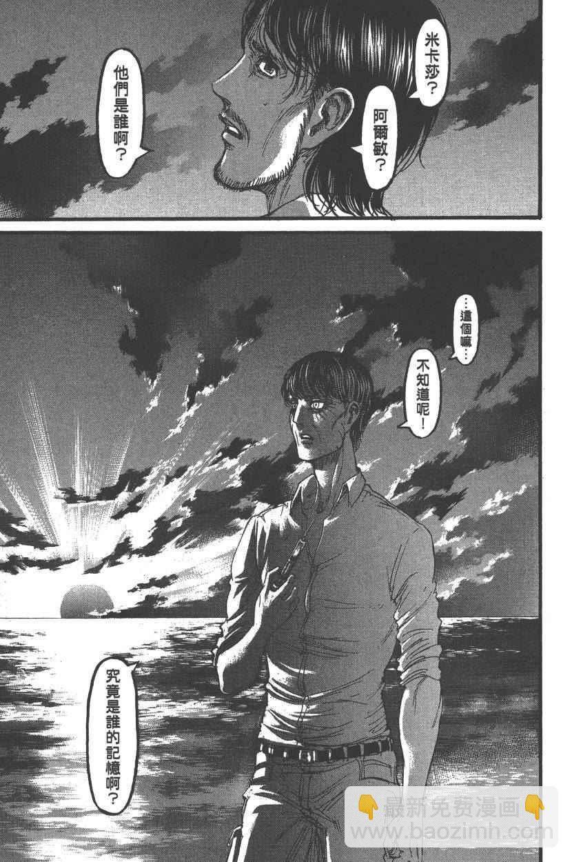 進擊的巨人 - 第22卷(3/4) - 2