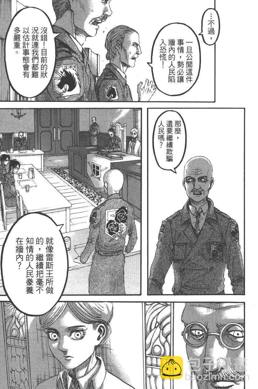 進擊的巨人 - 第22卷(3/4) - 4