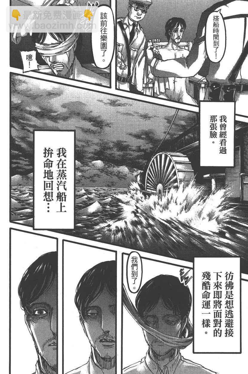 進擊的巨人 - 第22卷(1/4) - 7