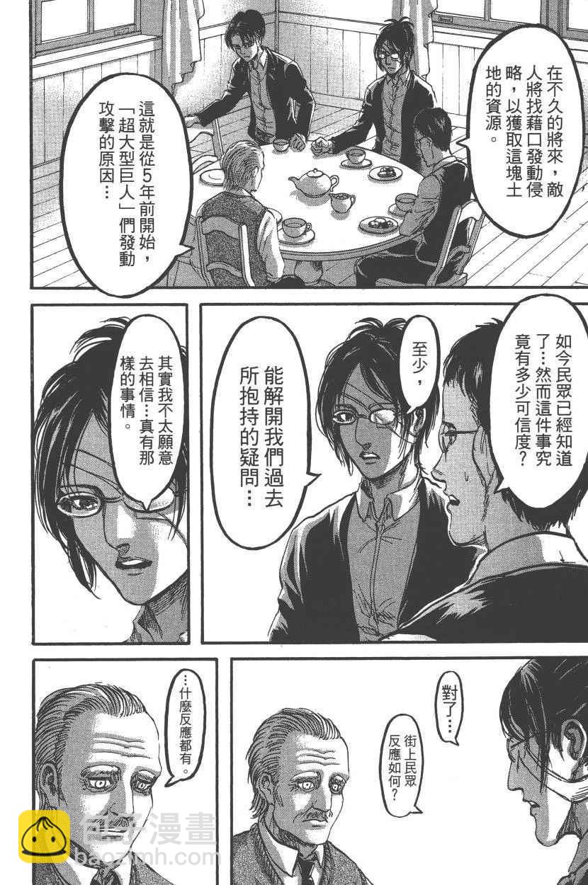 進擊的巨人 - 第22卷(4/4) - 7